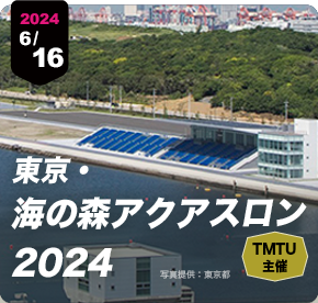 東京・海の森アクアスロン2024