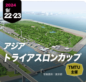 東京・海の森トライアスロン2024