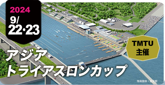 東京・海の森トライアスロン2024